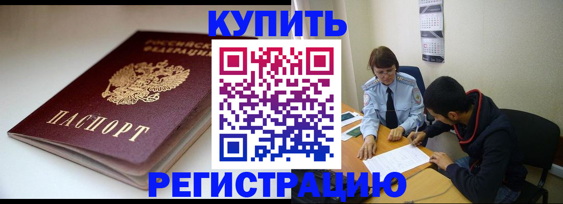 прописка 2025 в Узловой