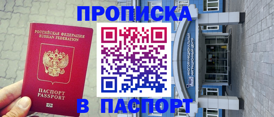 прописка регистрация в Узловой