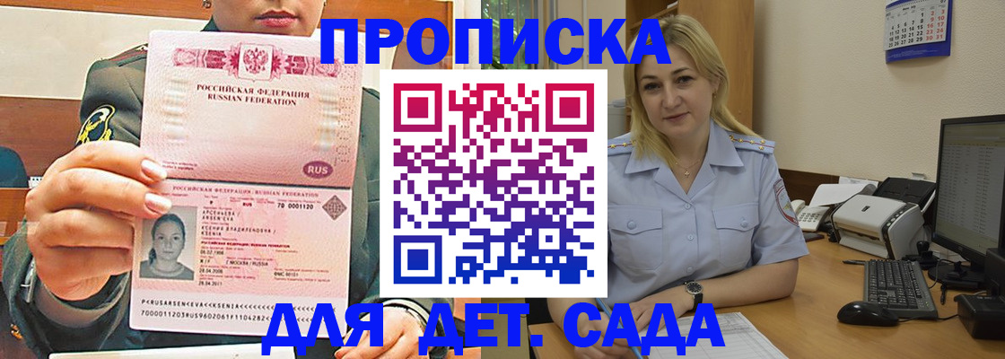 прописка ребенка в Узловой