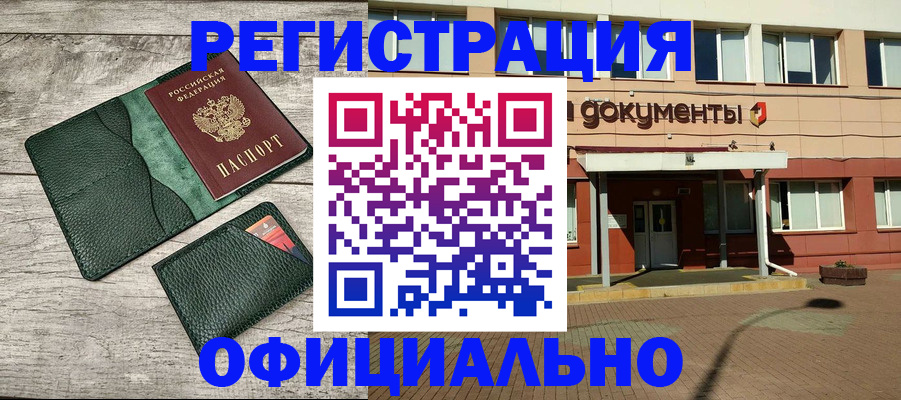 временная регистрация недорого в Узловой