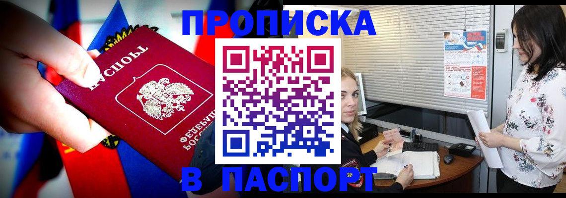 прописка 2025 в Узловой