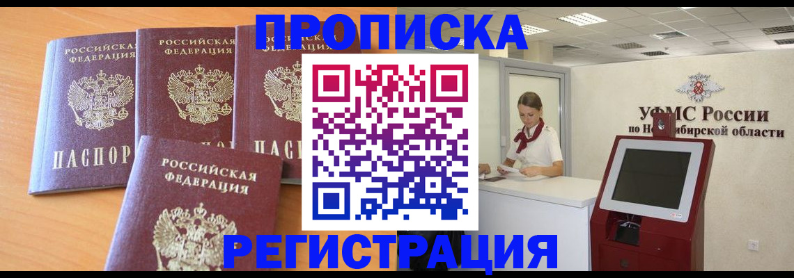 прописка 2025 в Узловой